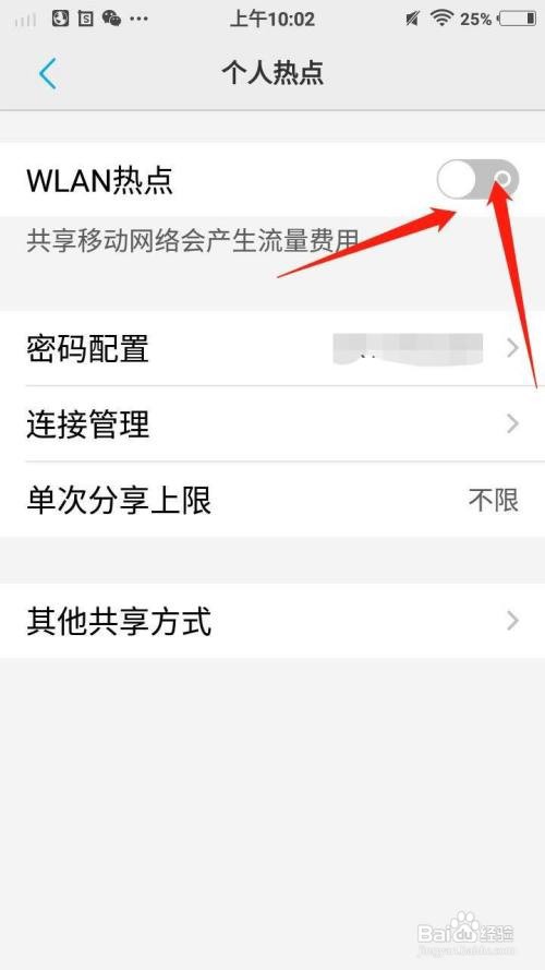 vivo手机个人热点怎么开启