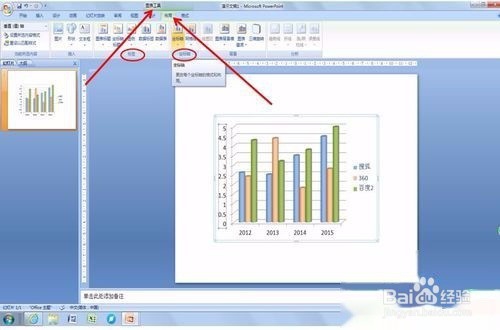 如何在PowerPoint2013中插入图表