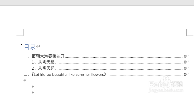word生成目录及目录格式设置