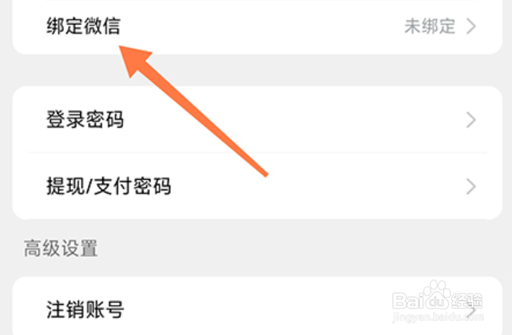 先锋鸟app怎么绑定微信