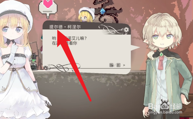 AliceInCradle小游戏提尔德在哪里