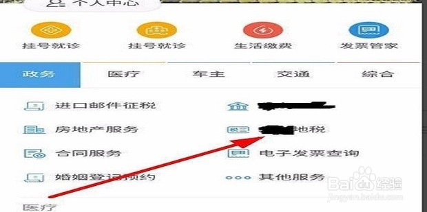 如何在网上查个人所得税