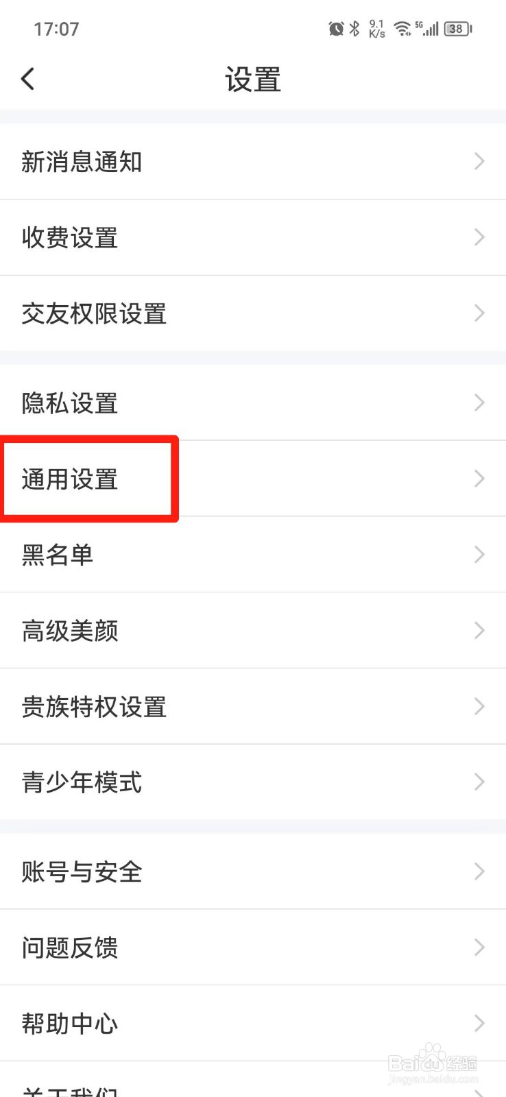 甜遇APP怎么关闭座驾特效