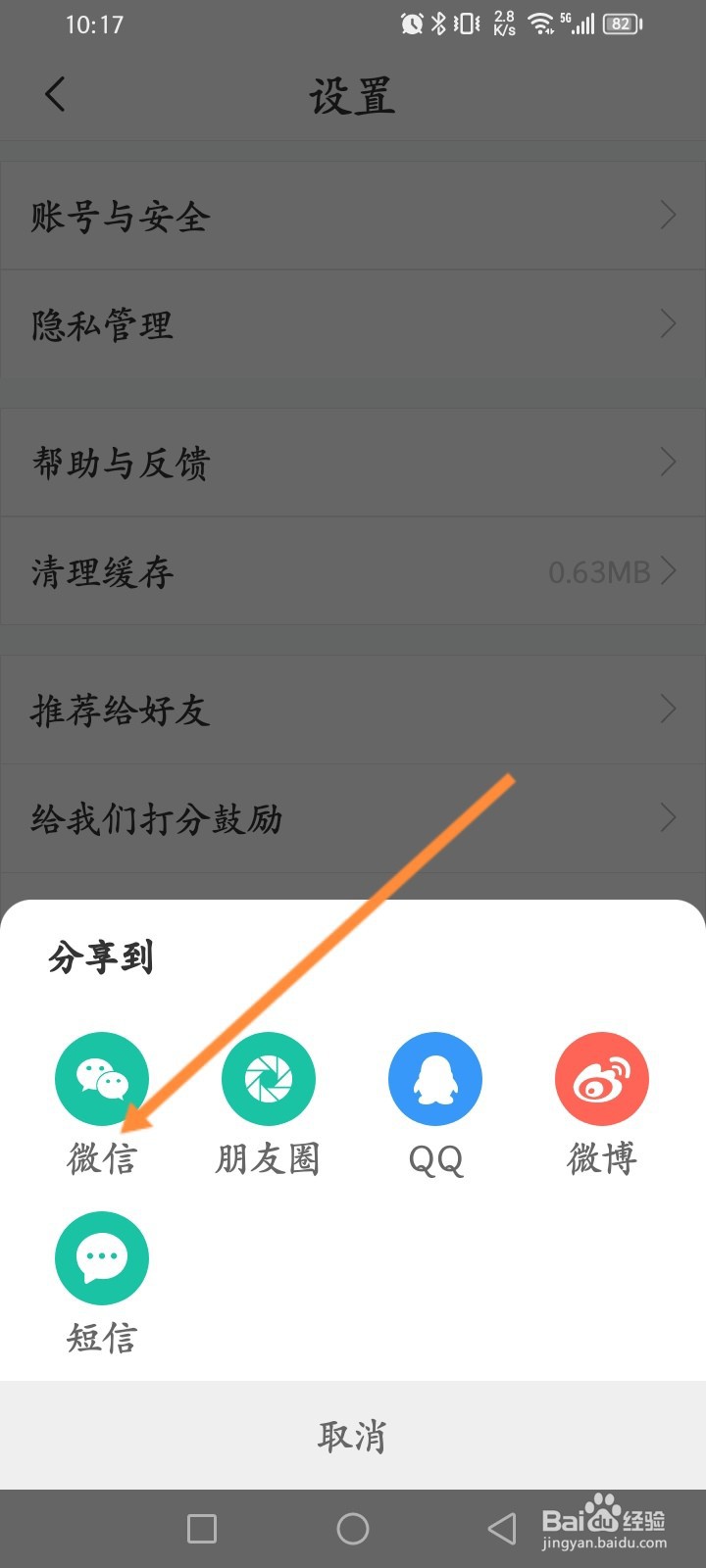 车轮软件怎么推荐给好友