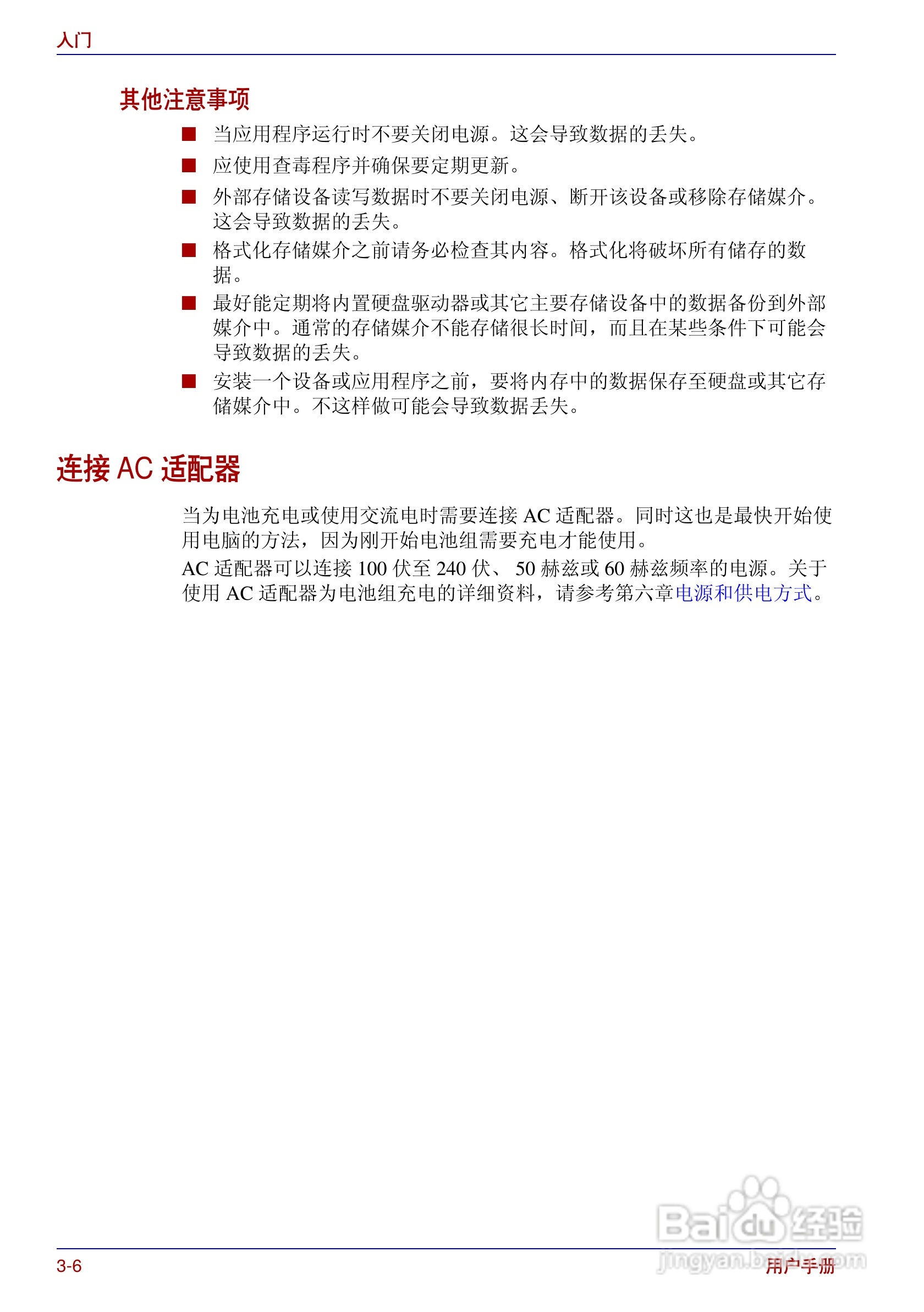 东芝Portege R200笔记本电脑使用说明书:[6]