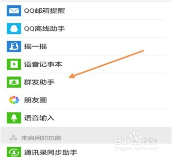 微信如何群发消息