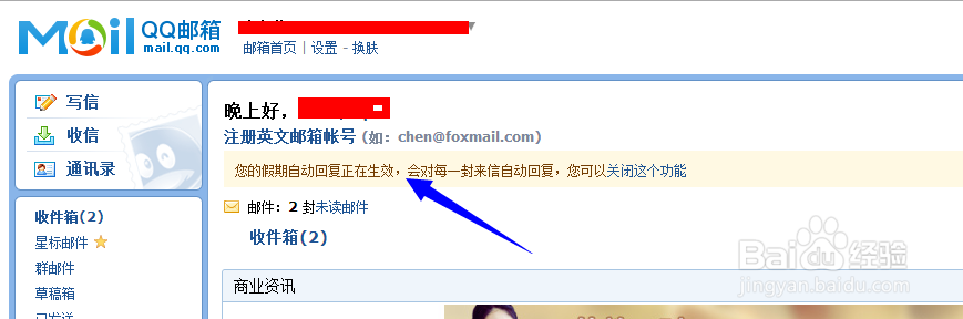 qq邮箱怎么设置自动回复消息功能