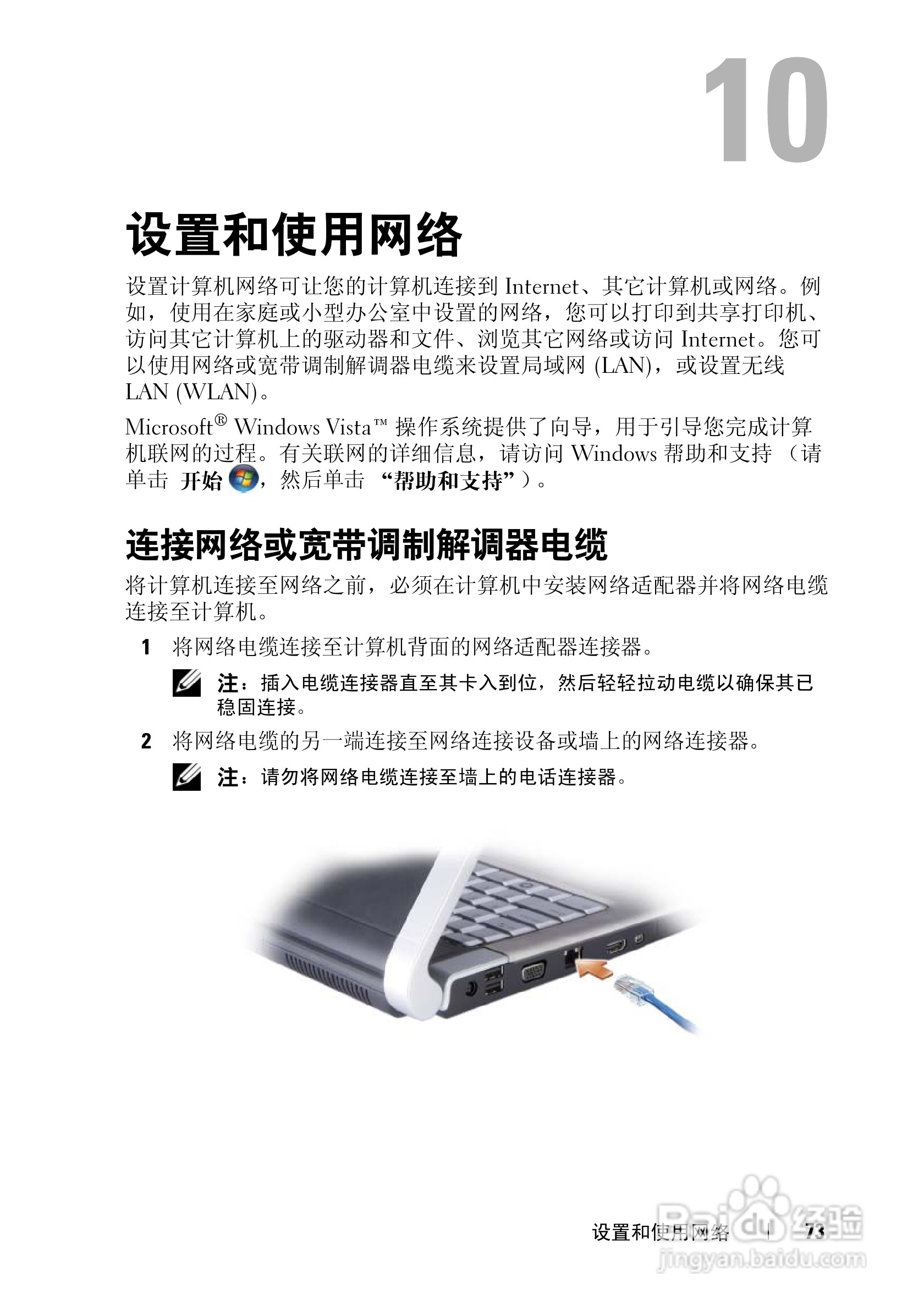 DELL戴尔XPS M1530笔记本电脑使用说明书:[8]