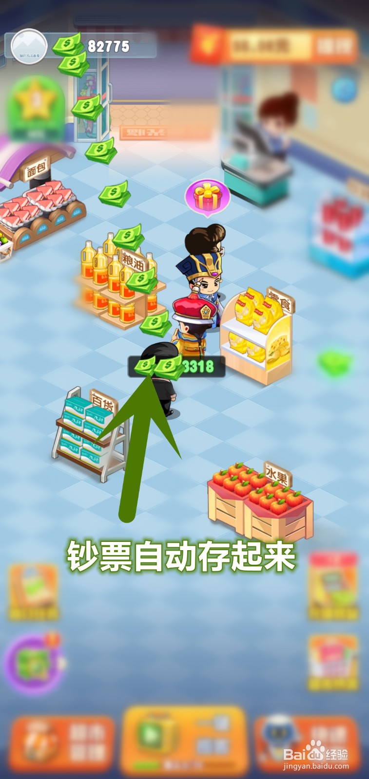 我的超市怎么接受赞助