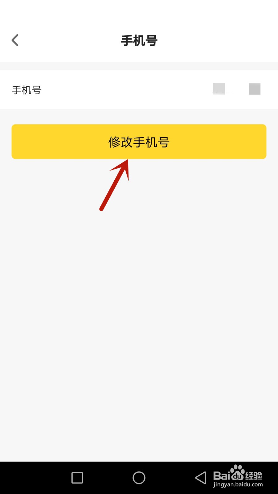 怎么修改鱼乐绑定的手机号