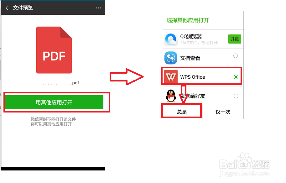 手机微信pdf文件怎么打开