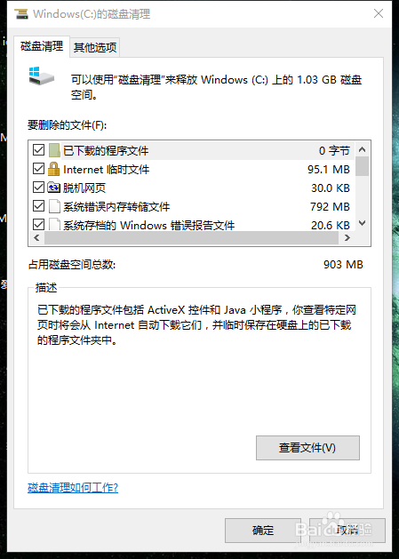 如何使用windows系统自带工具清理磁盘垃圾