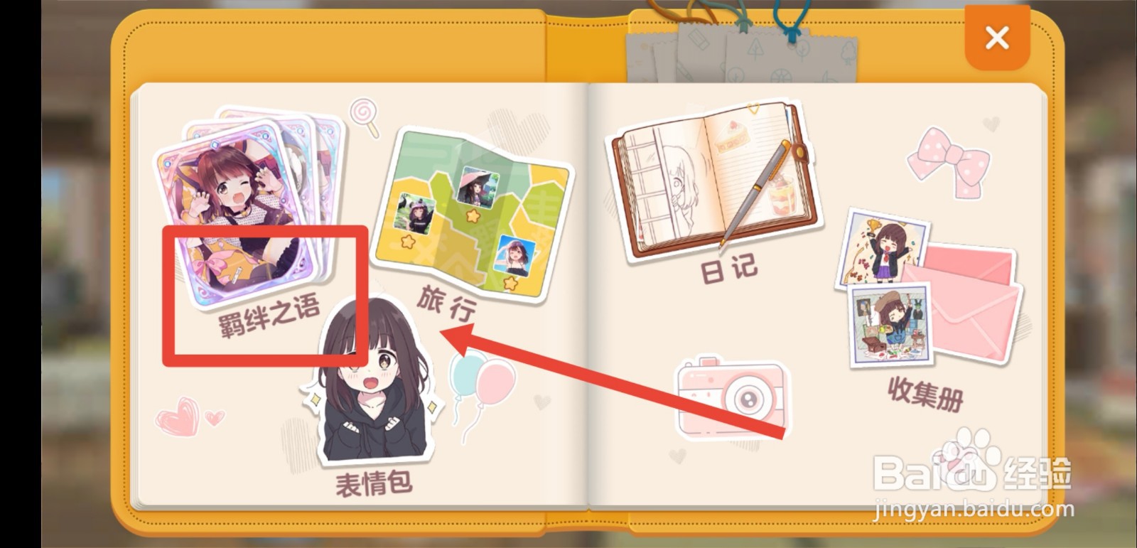 胡桃日记怎么增加人物属性