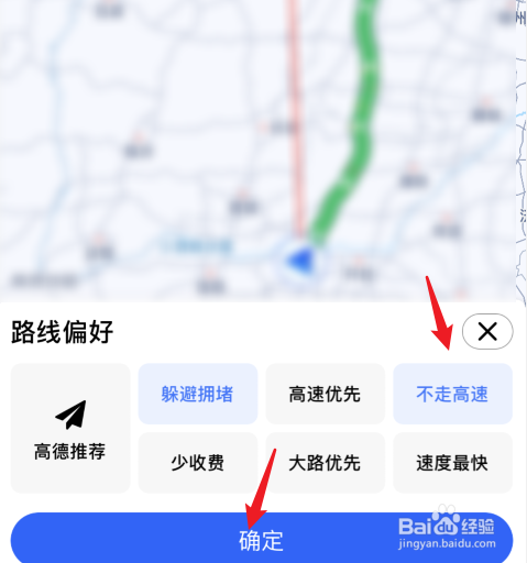 高德怎么设置不走高速公路