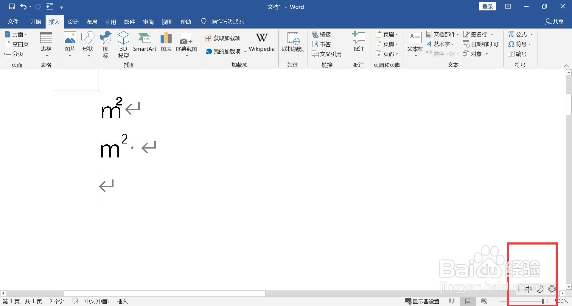 ㎡在键盘上是怎么打出来的