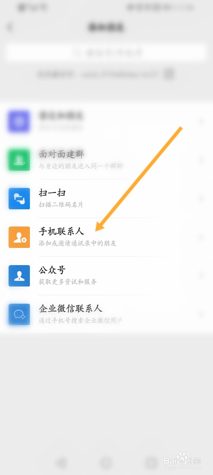 加微信好友快速方法