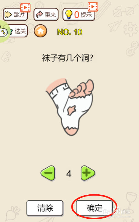 头脑最强王者第十关过关攻略
