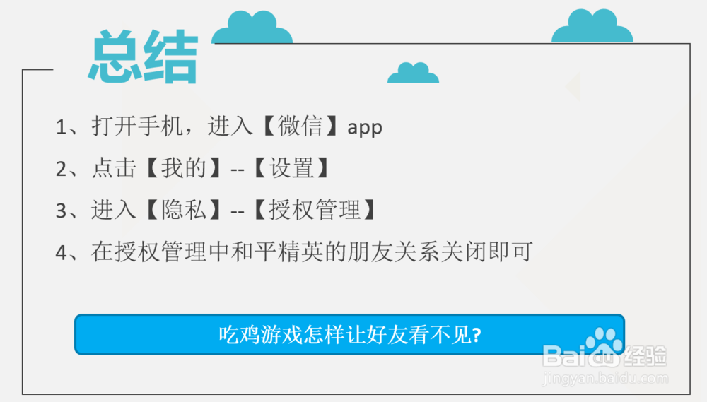 吃鸡游戏怎样让好友看不见