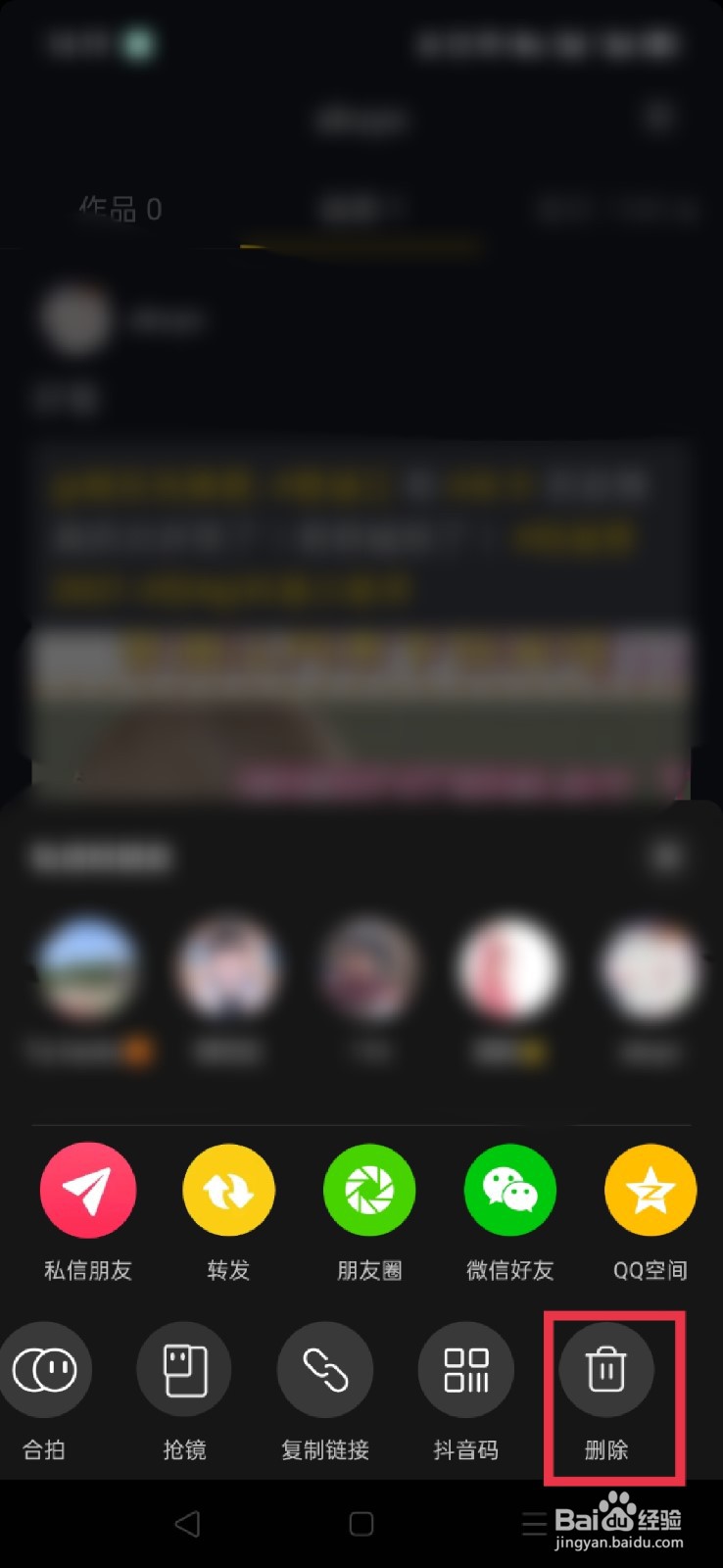 抖音动态怎么删除作品