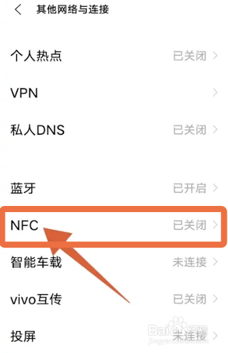 vivo手机的nfc功能怎么开启