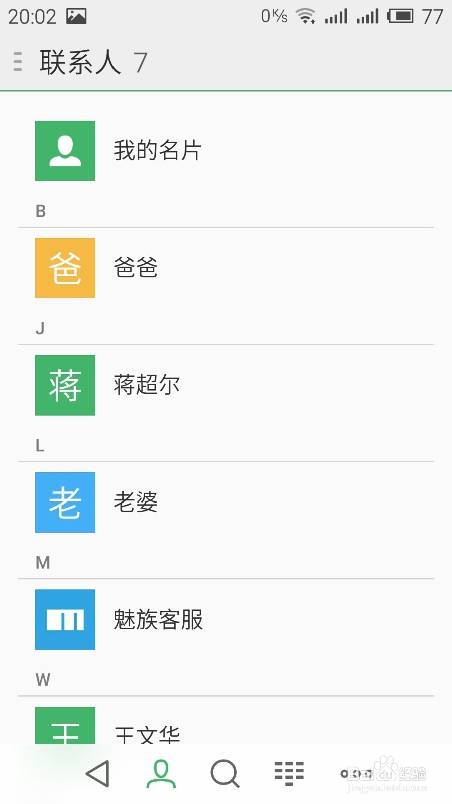 魅族FLYME4如何导出或导入联系人