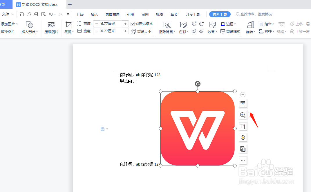wps设置图片的环绕方式要怎么操作?