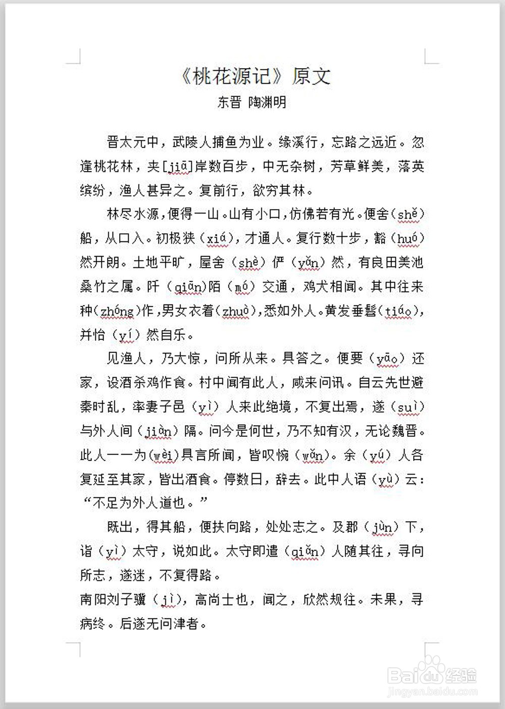 WPS文档怎样设置固定行距