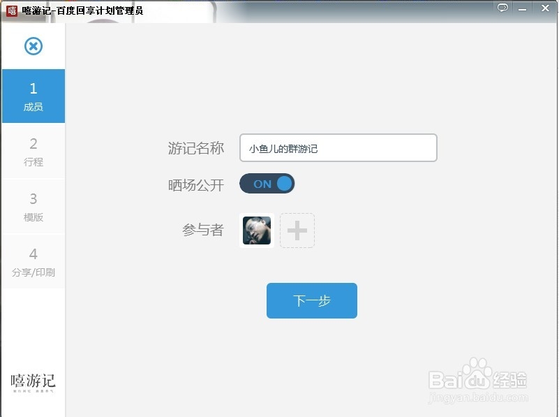 QQ群嘻游记如何用