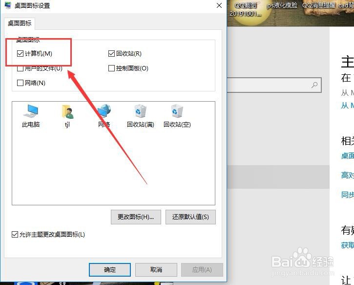 Win10怎样把我的电脑添加到桌面上