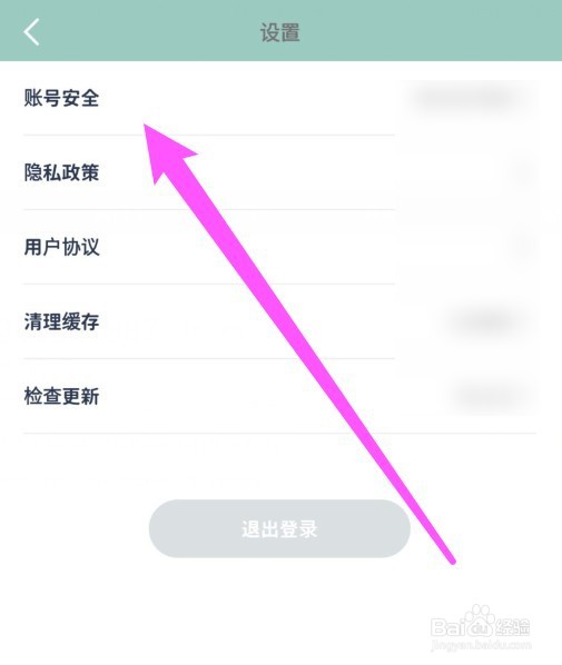 罐头日记APP怎么绑定手机号