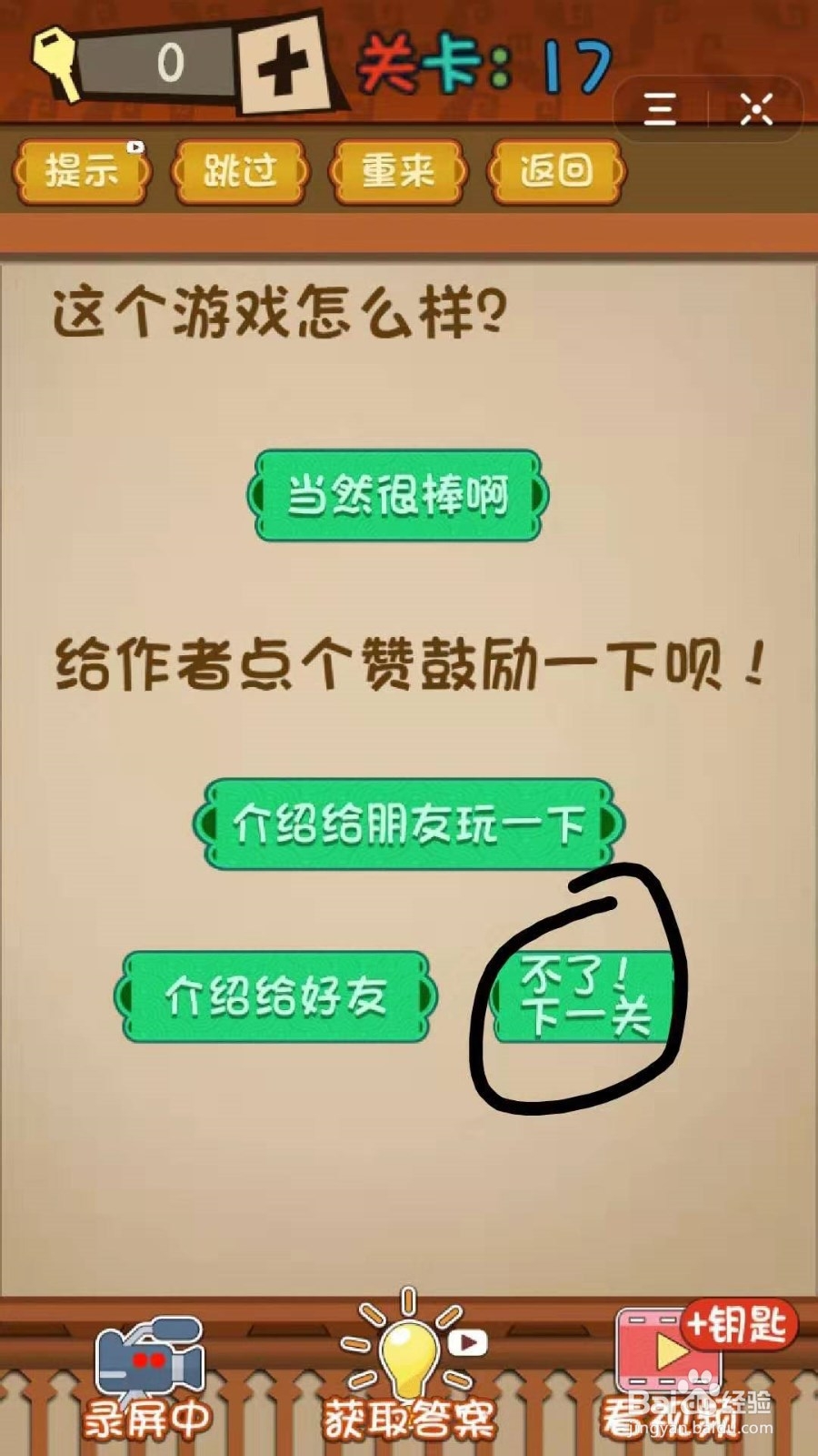 最强大脑:怎么过第14-18关