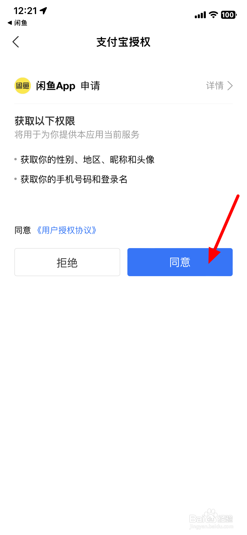 闲鱼怎么绑定支付宝