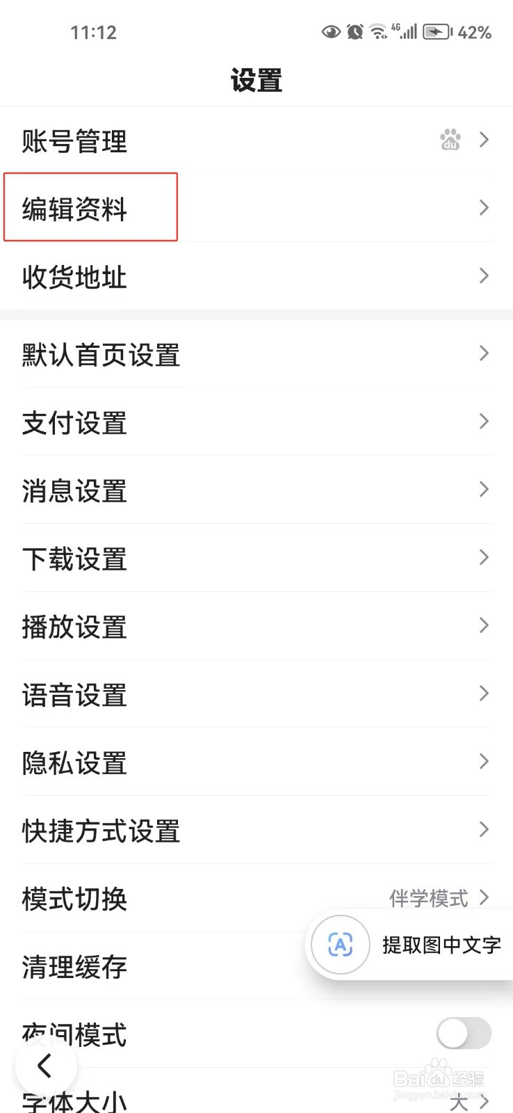 怎样查看百度app的二维码名片