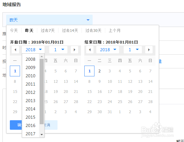 百度竞价账户怎么统计地域报表