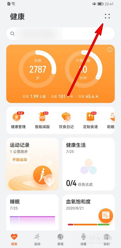 华为手表与手机配对
