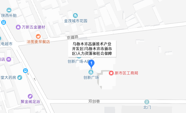 乌鲁木齐新市区的社保局在什么地方
