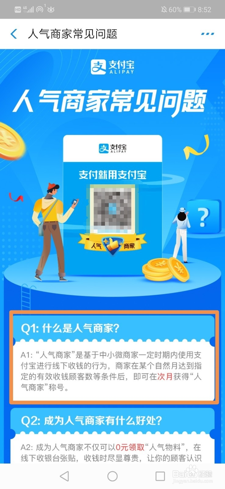 支付宝人气商家是什么 支付宝如何成为人气商家