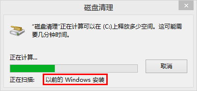 win8系统如何彻底清除win7系统文件