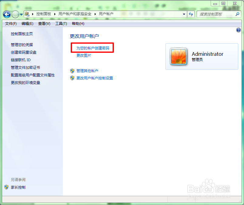 怎样为电脑设置一个开机密码