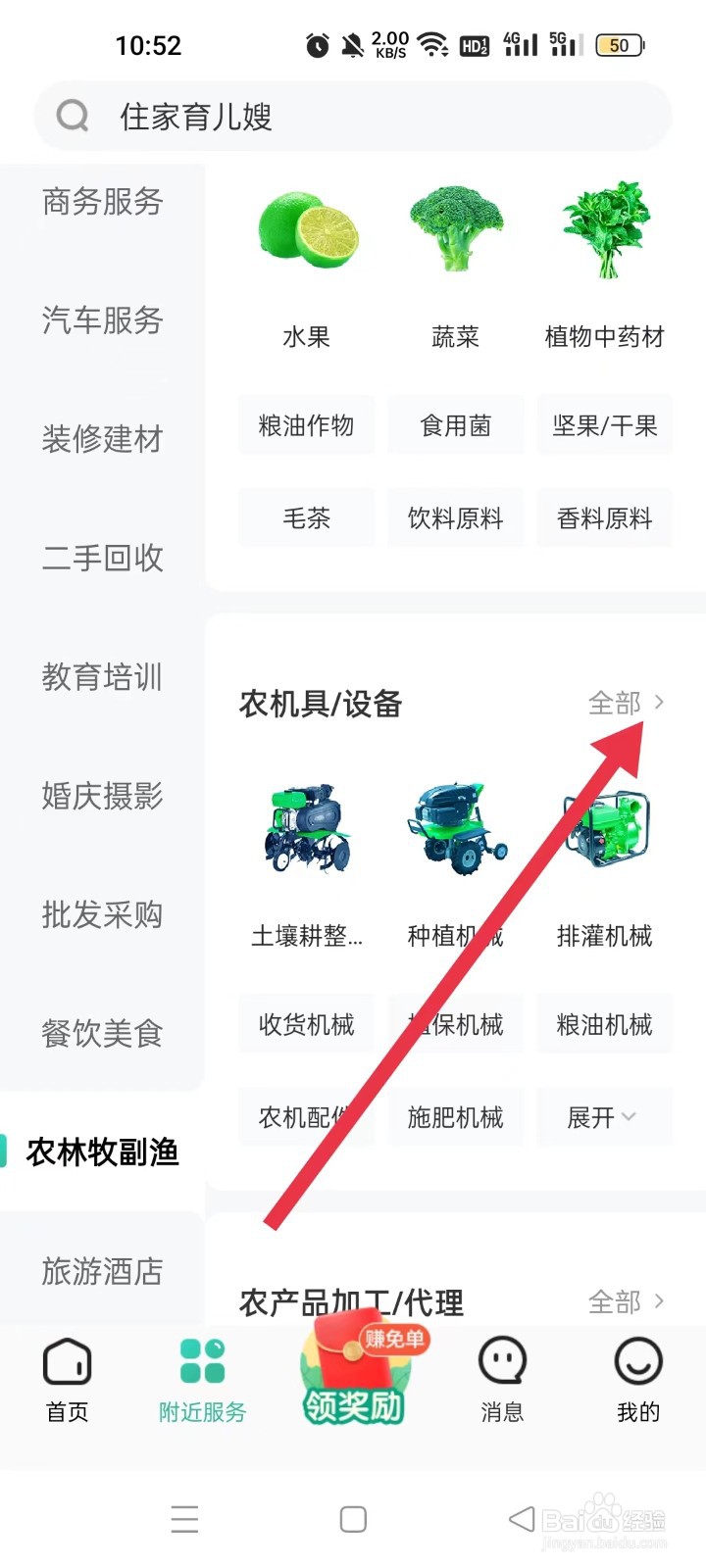 如何通过58到家查看附近农机具/设备服务