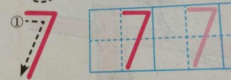 阿拉伯数字7的写法