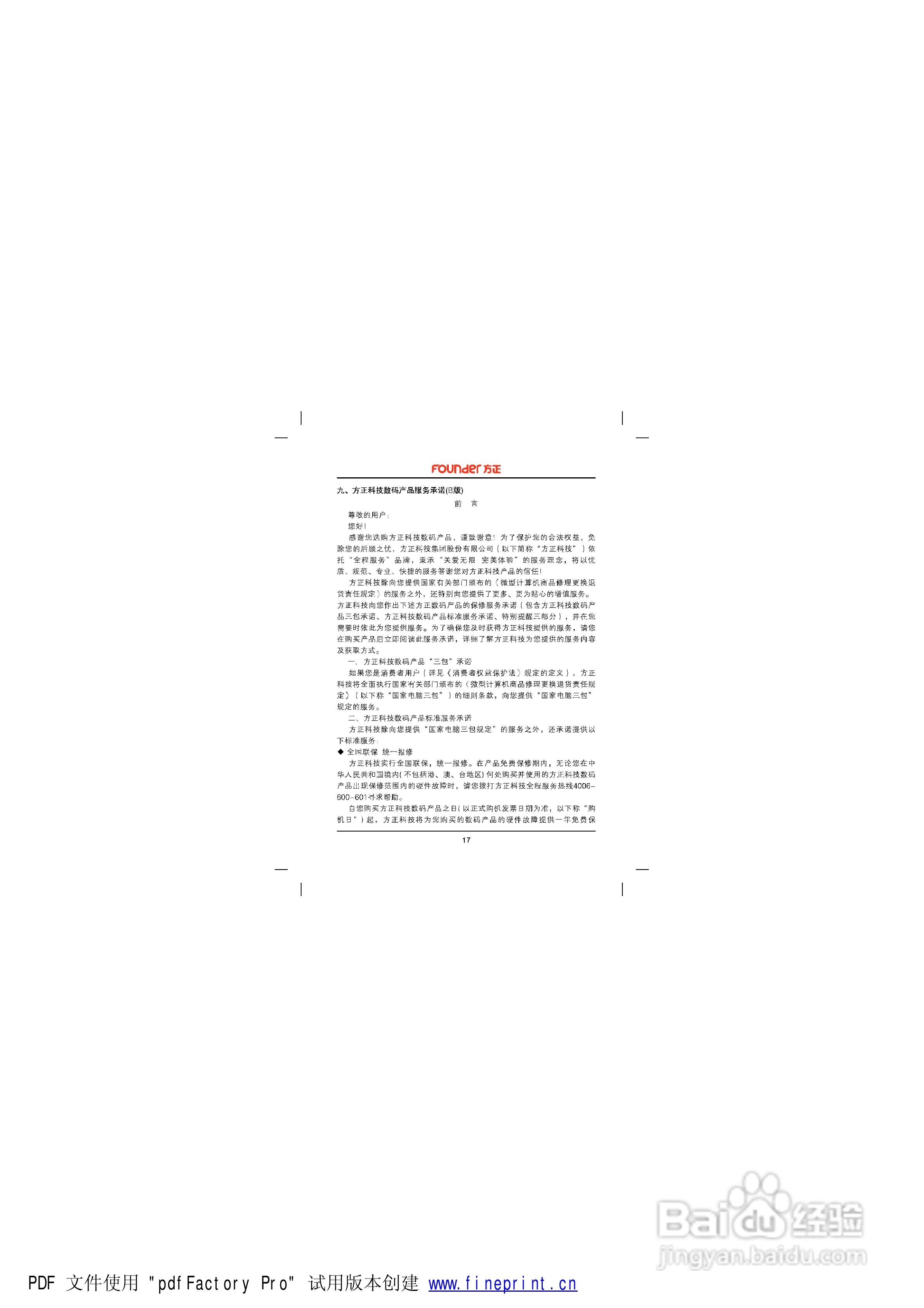 方正高清播放机M3001型使用说明书:[2]