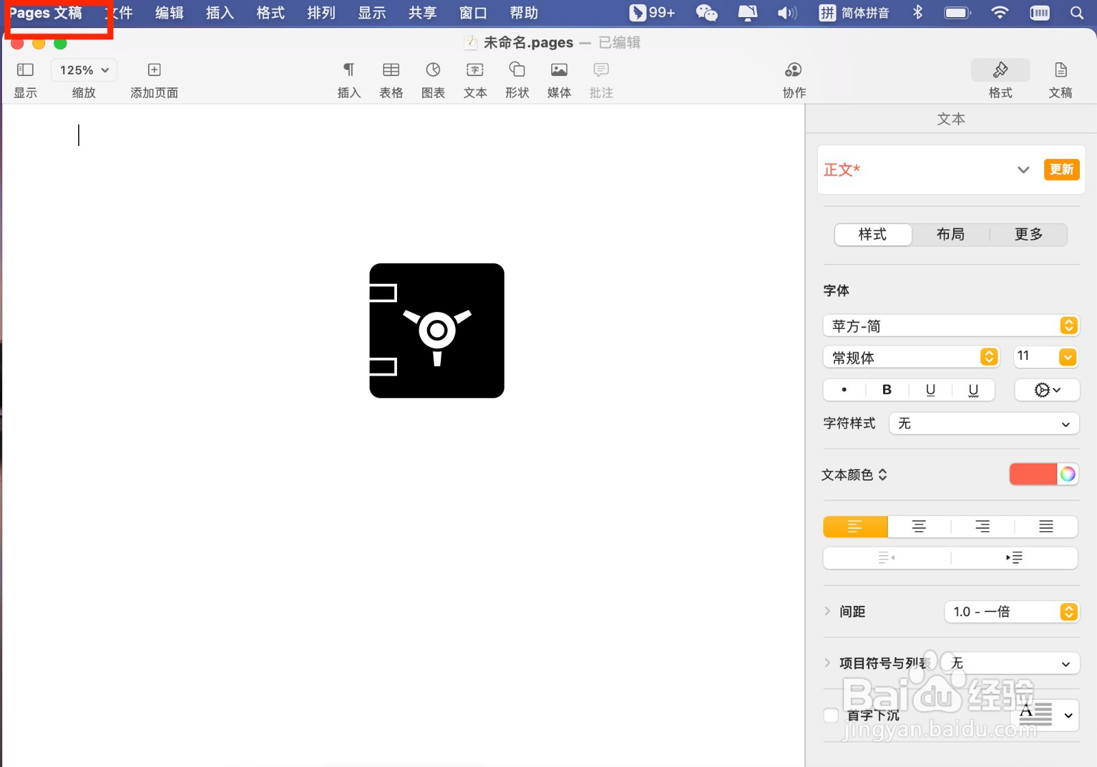 Pages文稿如何插入保险箱