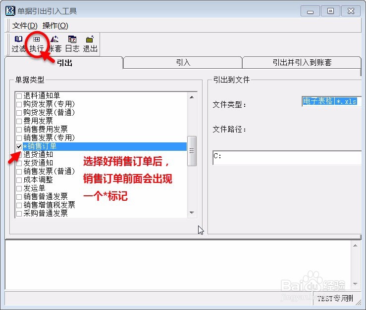 如何导出供应链单据到EXCEL