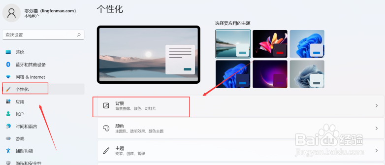 win11如何换桌面背景