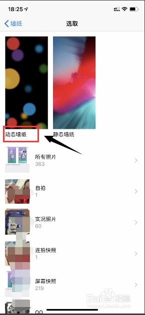 苹果手机怎么设置动态壁纸