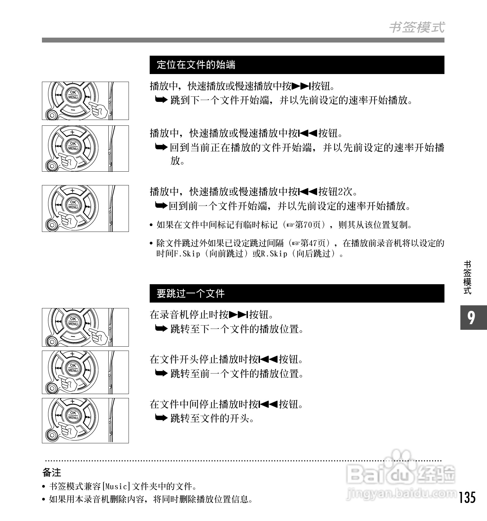 奥林巴斯录音笔DS-65型使用说明书:[14]