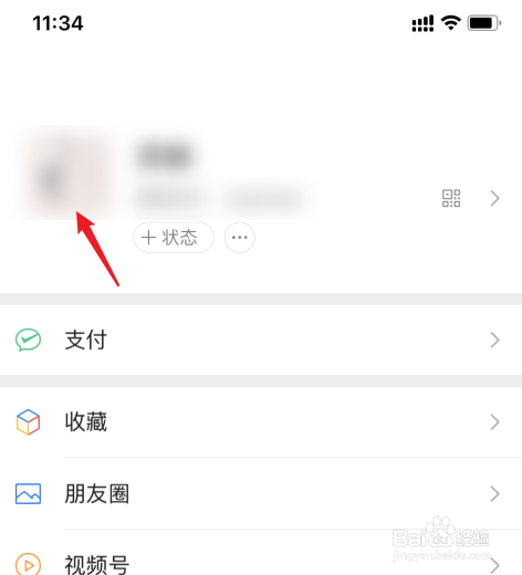 如何设置微信拍一拍的后缀