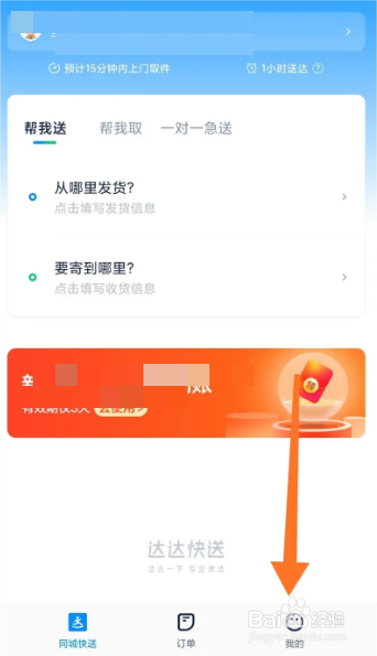 达达快送如何确认收到