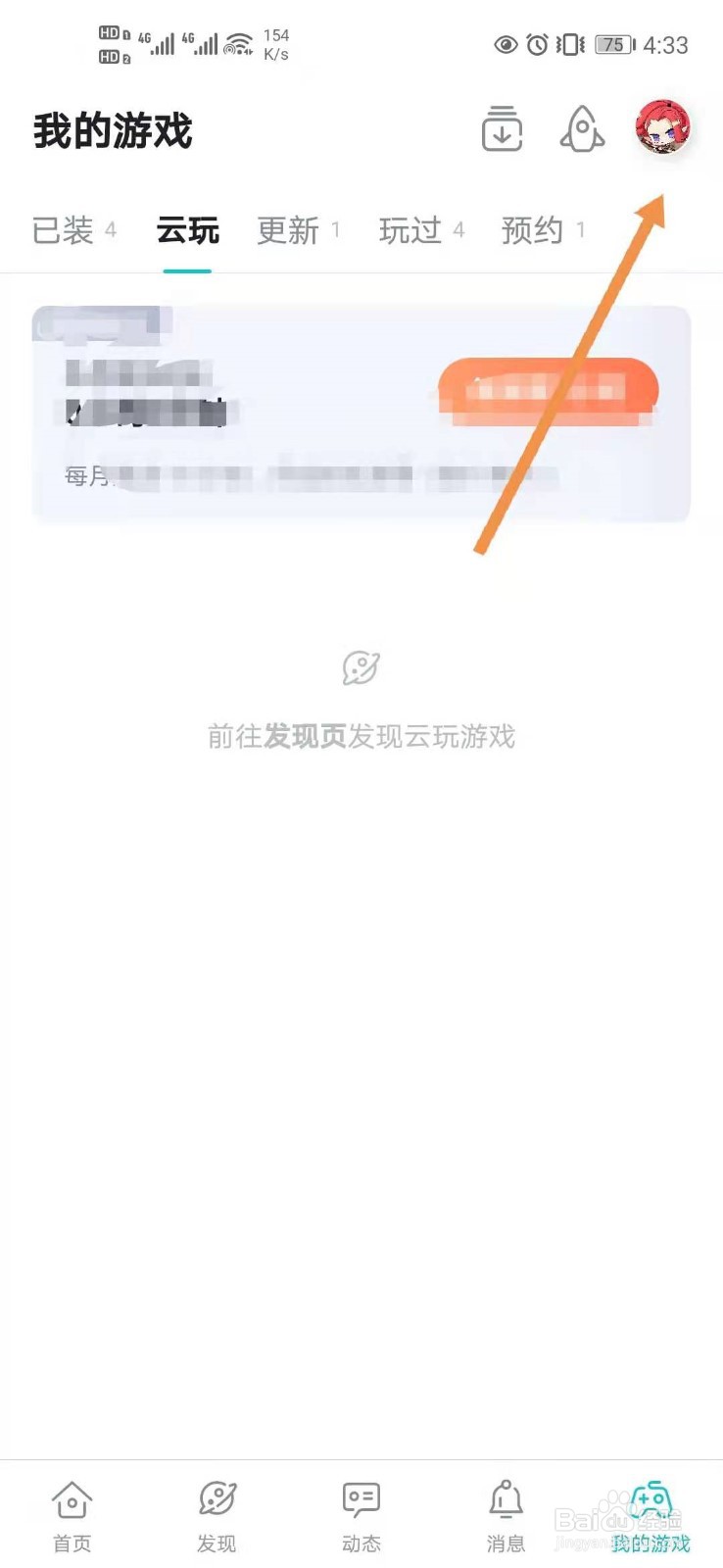 taptap如何关闭更新通知